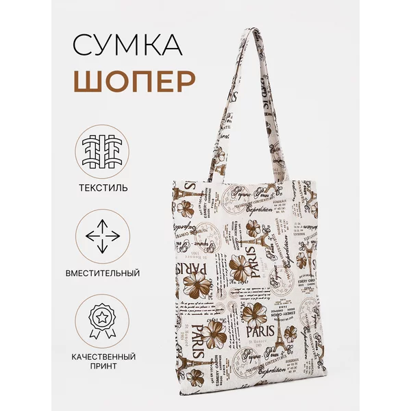 Шоппер на молнии
