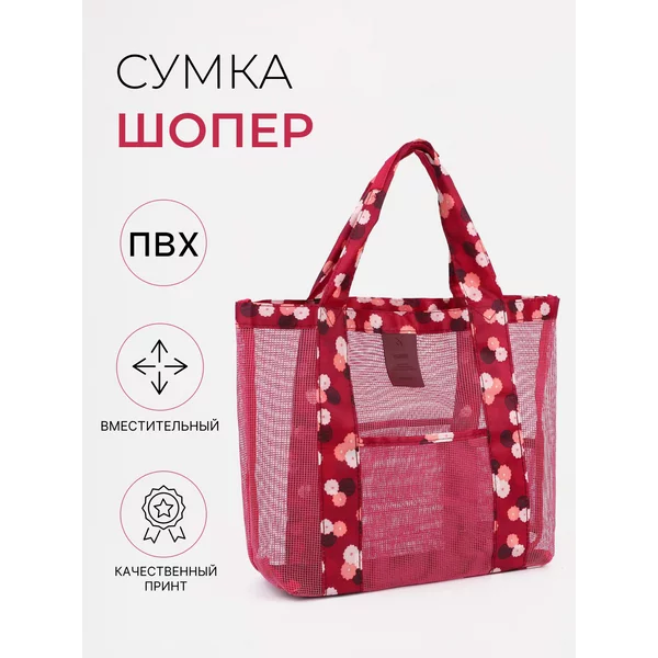 Сумка пляжная без застежки