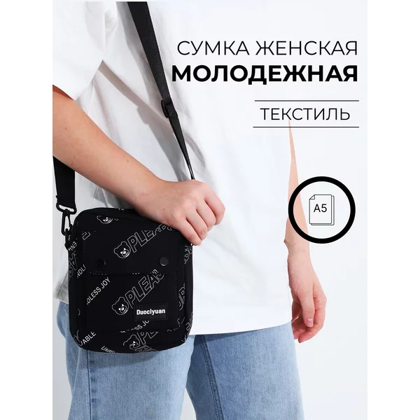 Сумка молодежная на молнии, цвет черный