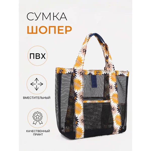 Сумка пляжная без застежки