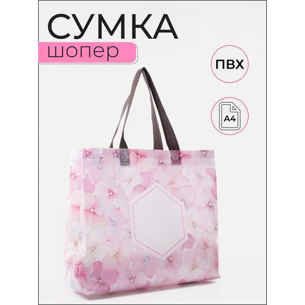 Сумка хозяйственная для покупок непромокаемая