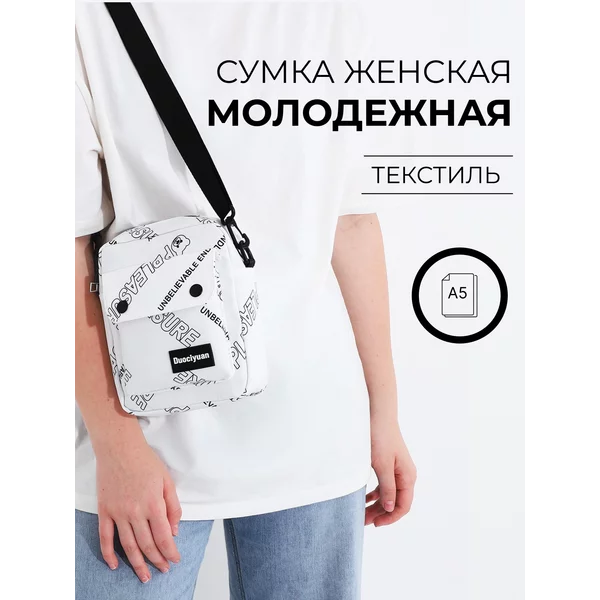 Сумка молодежная на молнии, цвет белый