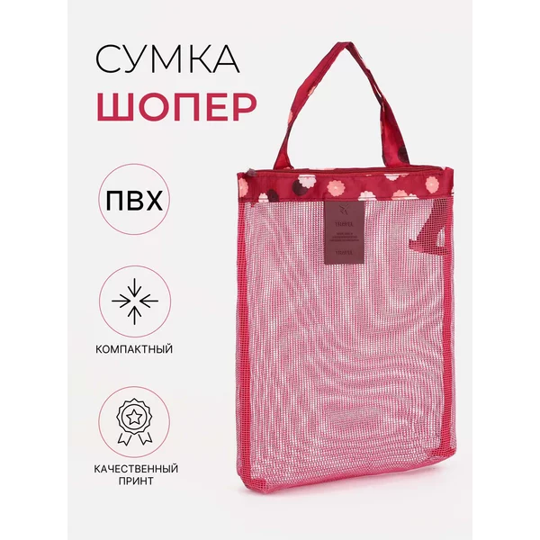 Сумка хозяйственная на молнии