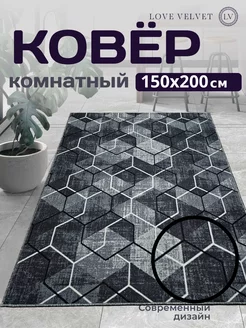 Ковер комнатный 150x200 см в гостиную LoVe VelVet 169661738 купить за 1 882 ₽ в интернет-магазине Wildberries