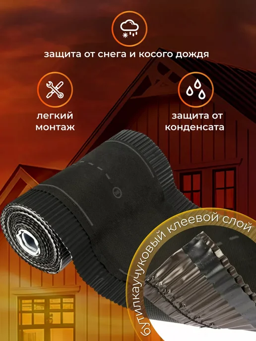 Geo-Vent Аэроэлемент конька и хребта 310 мм лента коньковая, и хребта 310, фото 2