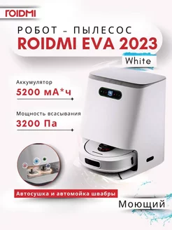 Моющий робот-пылесос ROIDMI EVA 2023, белый Roidmi 169662979 купить за 47 243 ₽ в интернет-магазине Wildberries