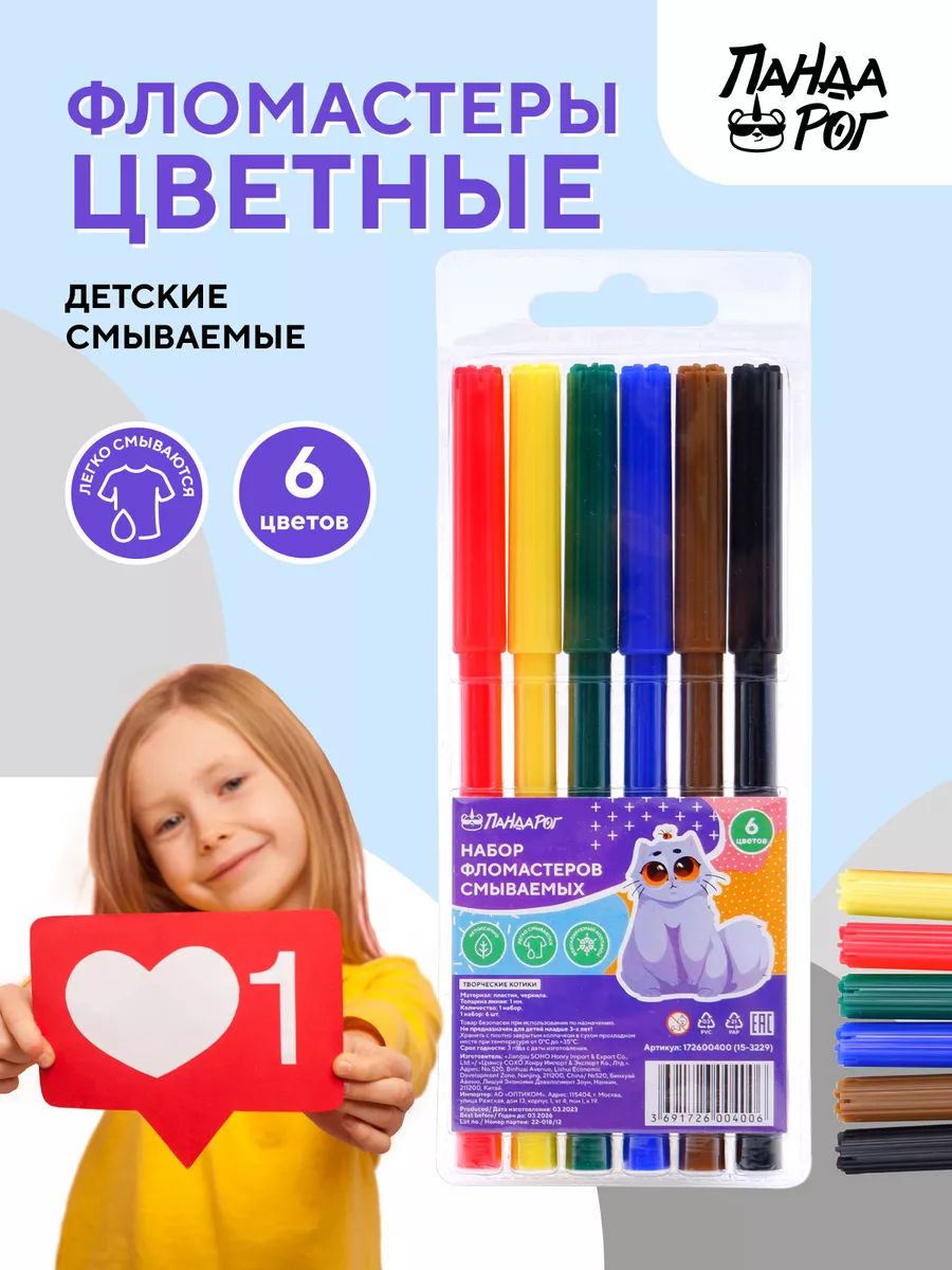 Фломастеры смываемые для рисования, 6 цветов