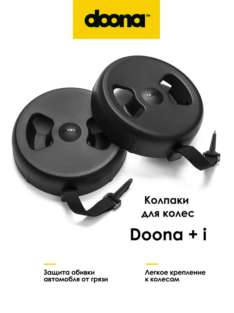 Колпаки для колёс