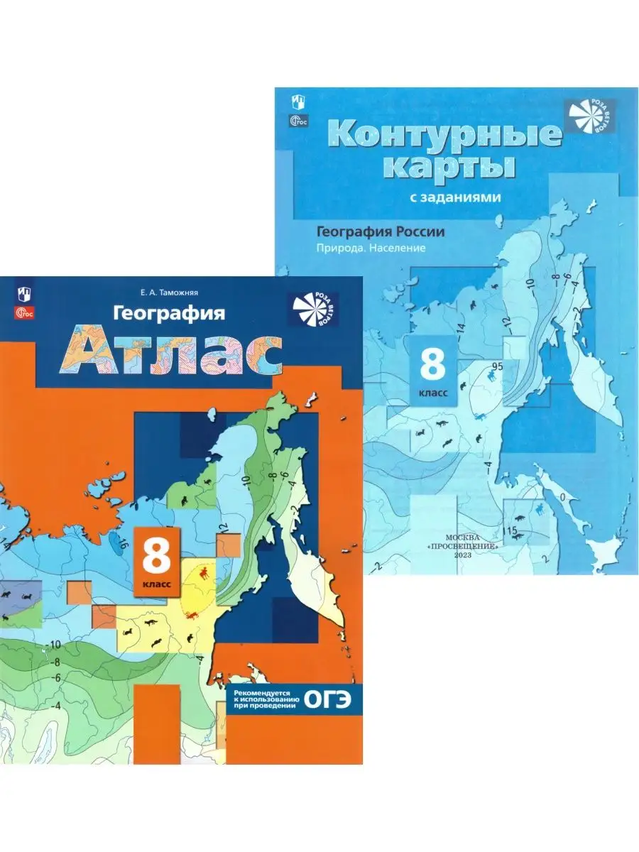 География. 8 класс. Атлас и контурные карты. Таможняя Просвещение 169665305  купить в интернет-магазине Wildberries