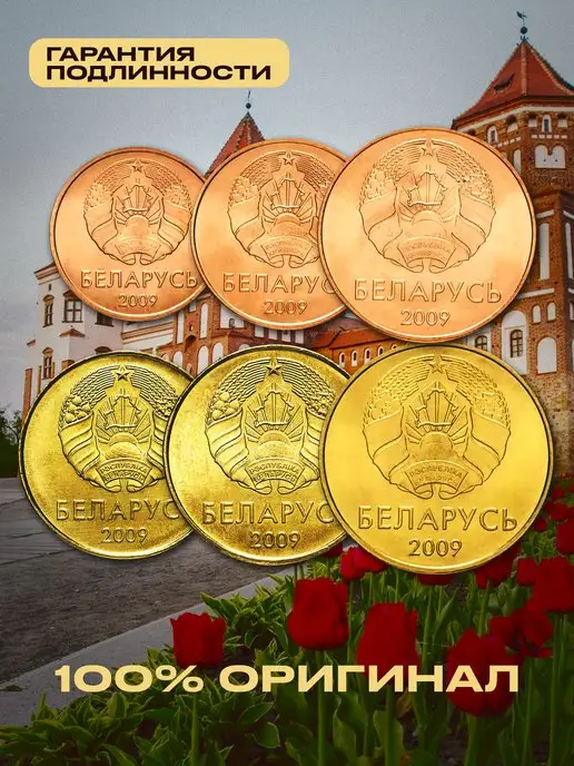 Монетный дискаунтер Коллекционный набор из 6 монет Беларусь 2009 года, 6 шт, фото 2