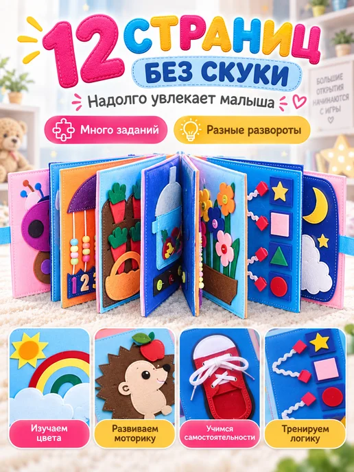 Играем и Растем Книжка игрушка фетровая развивающая для малышей, голубой, фото 7