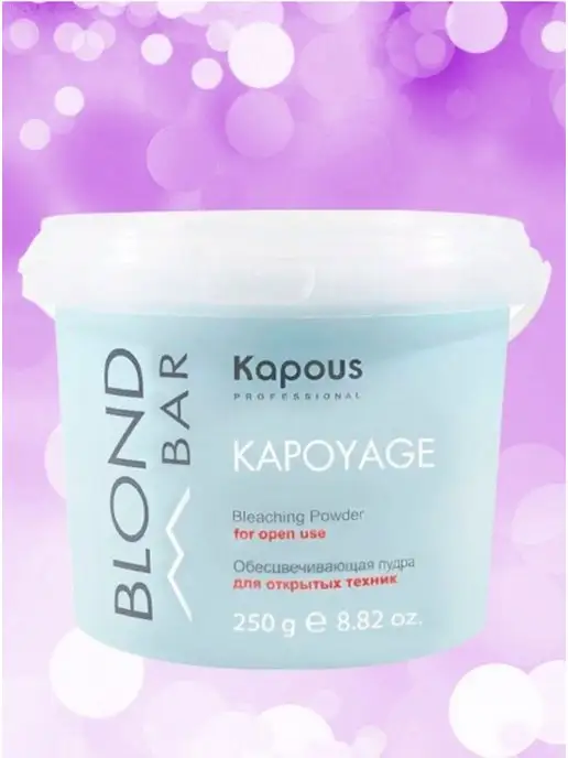 Kapous Professional Обесцвечивающая пудра для открытых техник Kapoyage Blond Bar, вариант, фото 2