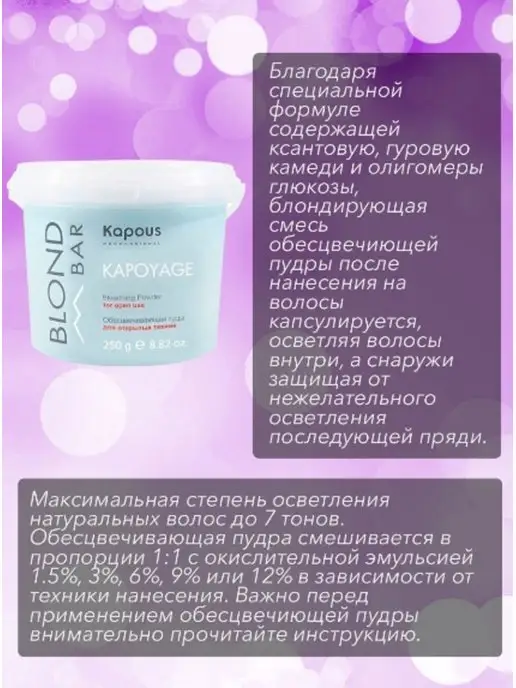 Kapous Professional Обесцвечивающая пудра для открытых техник Kapoyage Blond Bar, вариант, фото 3