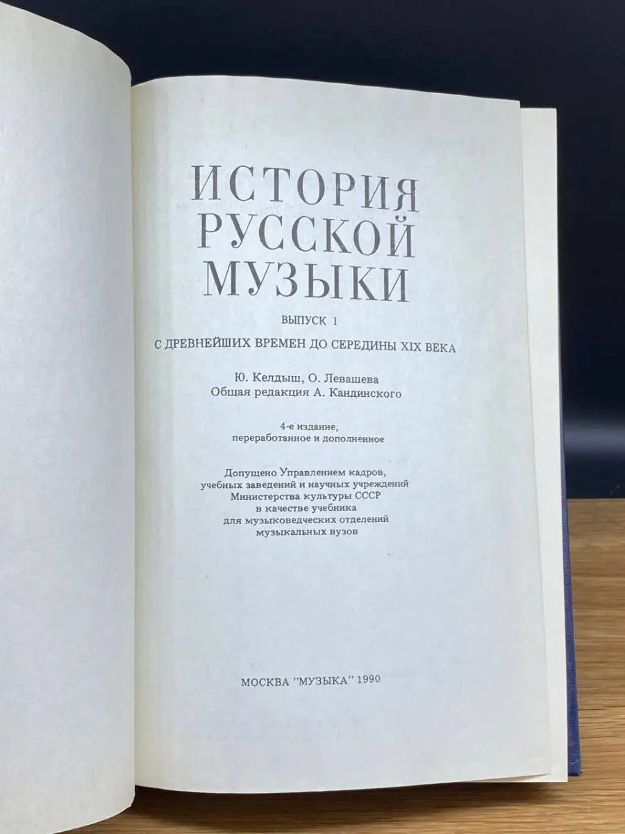 История русской музыки. В десяти томах. Том 1 Музыка 169666617 купить в  интернет-магазине Wildberries