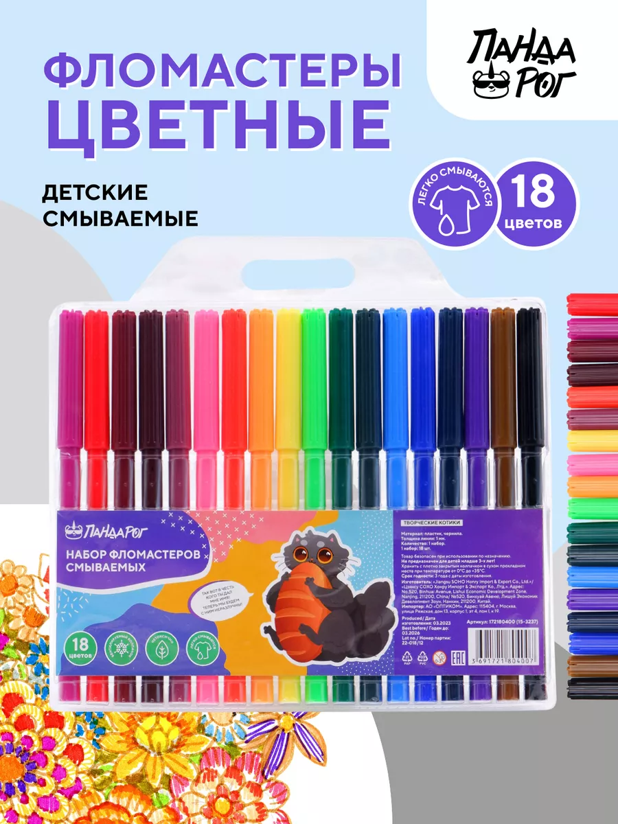 Фломастеры смываемые для рисования 18 цветов