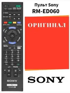 Пульт Sony RM-ED060 оригинальный Sony 169668427 купить за 810 ₽ в интернет-магазине Wildberries