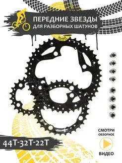 Передние звезды для шатунов велосипеда VeloTrade 169668683 купить за 1 229 ₽ в интернет-магазине Wildberries