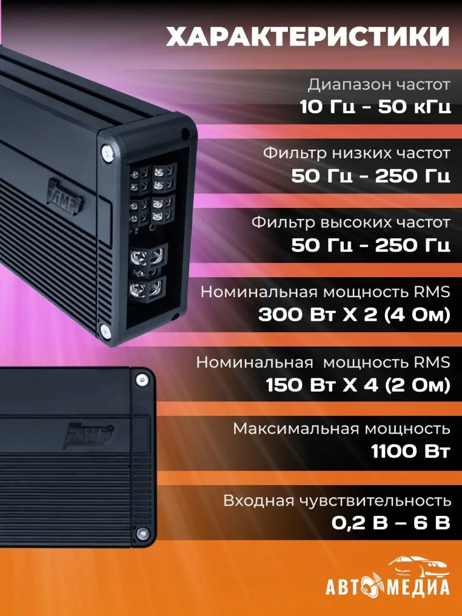 Усилитель звука автомобильный PRO 4.100 AMP 169669709 купить за 7 663 ₽ в  интернет-магазине Wildberries