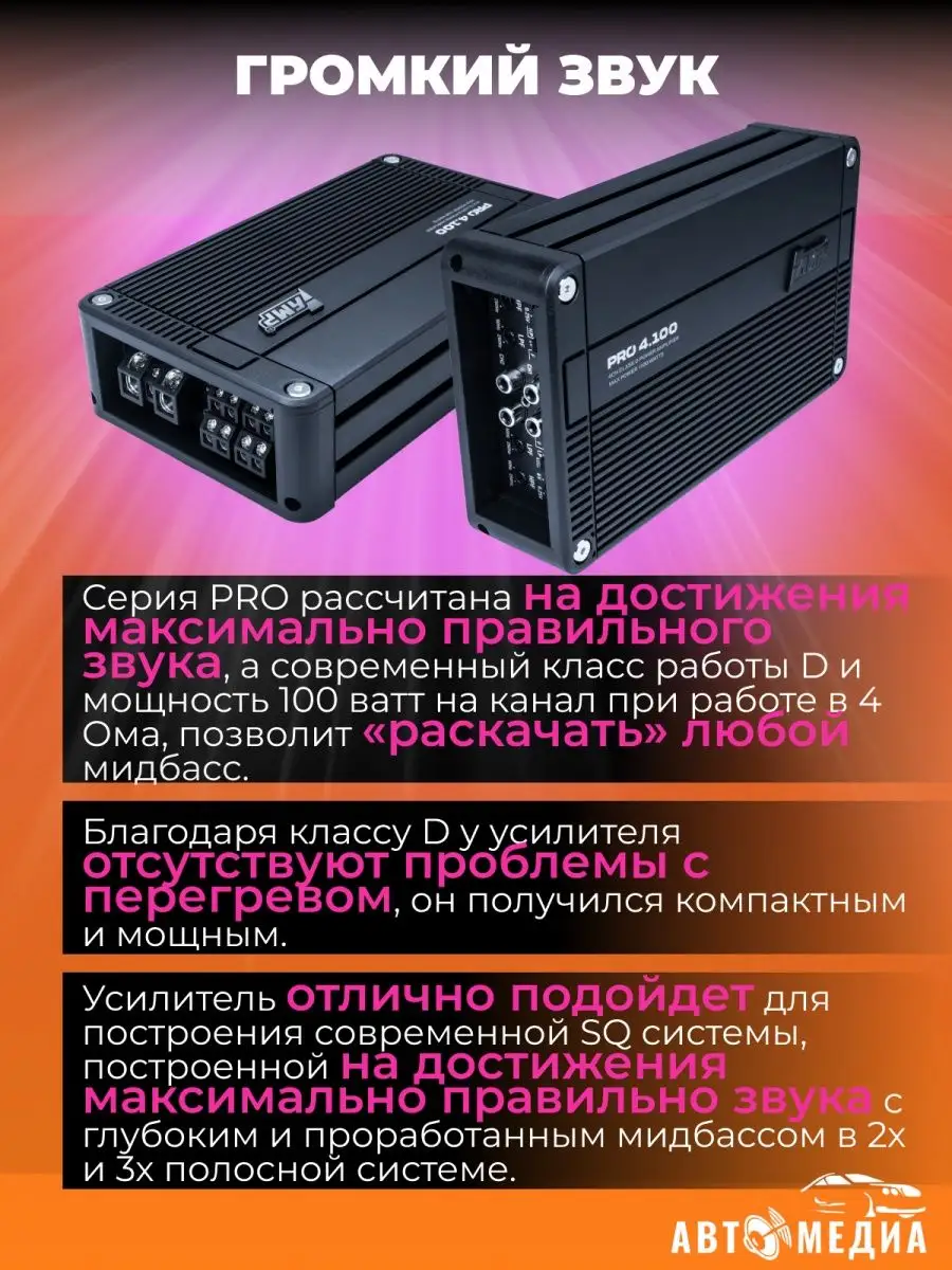 Усилитель звука автомобильный PRO 4.100 AMP 169669709 купить за 7 663 ₽ в  интернет-магазине Wildberries