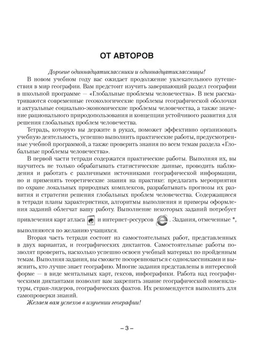 География. 11 класс. Тетрадь для самостоятельных работ Аверсэв 169670336  купить в интернет-магазине Wildberries