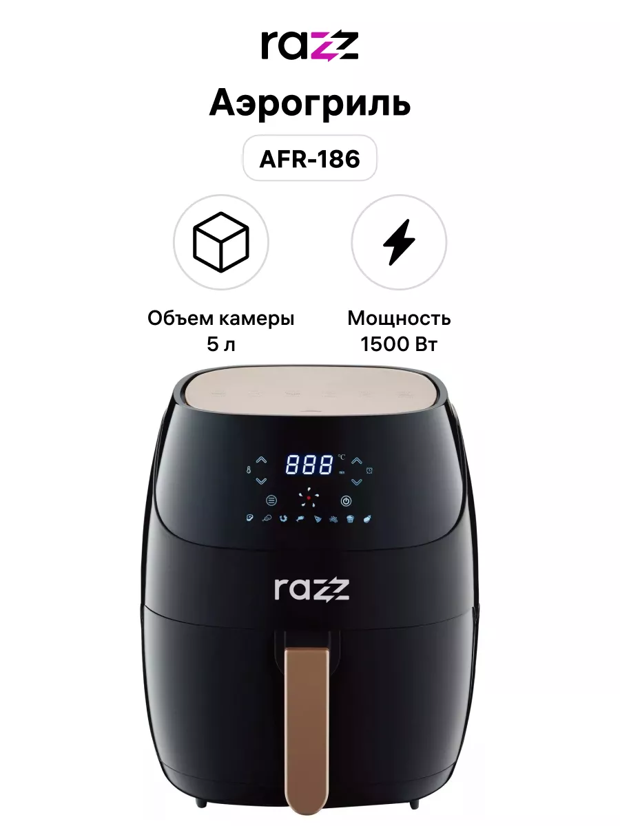 Аэрогриль AFR186 RAZZ 169670745 купить за 6 400 ₽ в интернет-магазине  Wildberries