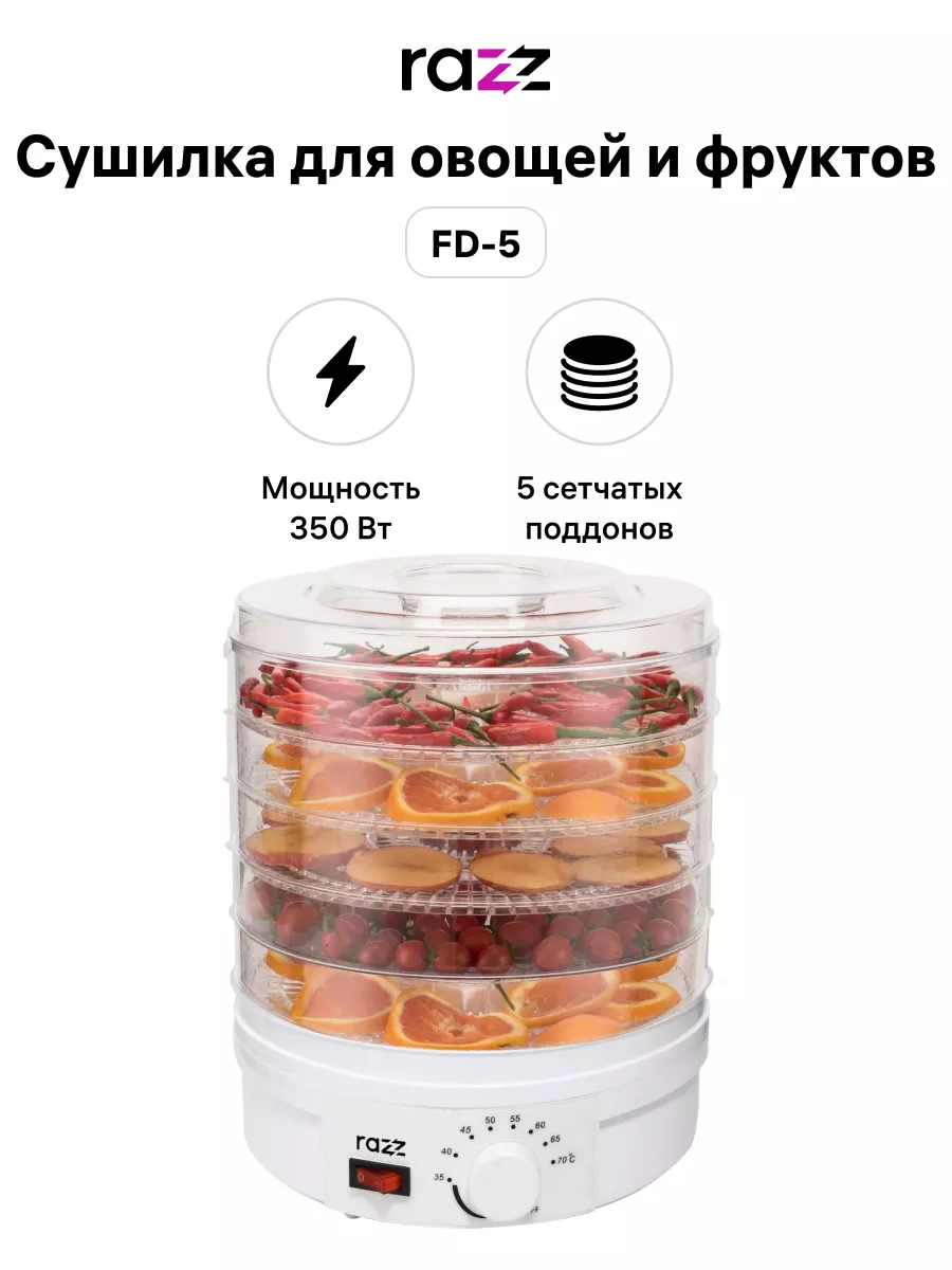 Сушилка для овощей и фруктов FD5 RAZZ 169670751 купить в интернет-магазине  Wildberries