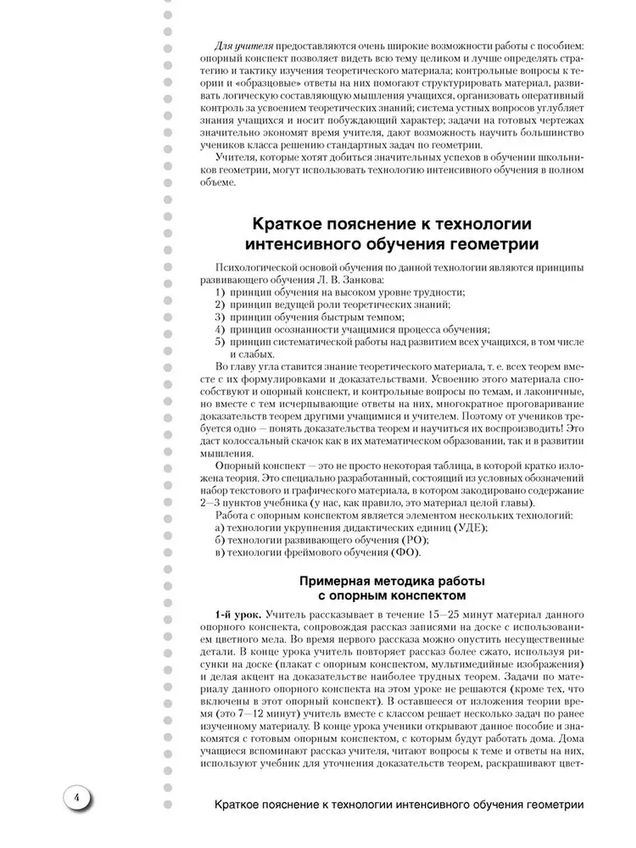 Геометрия. 9 класс Наглядная геометрия: опорные конспекты Аверсэв 169672249  купить в интернет-магазине Wildberries