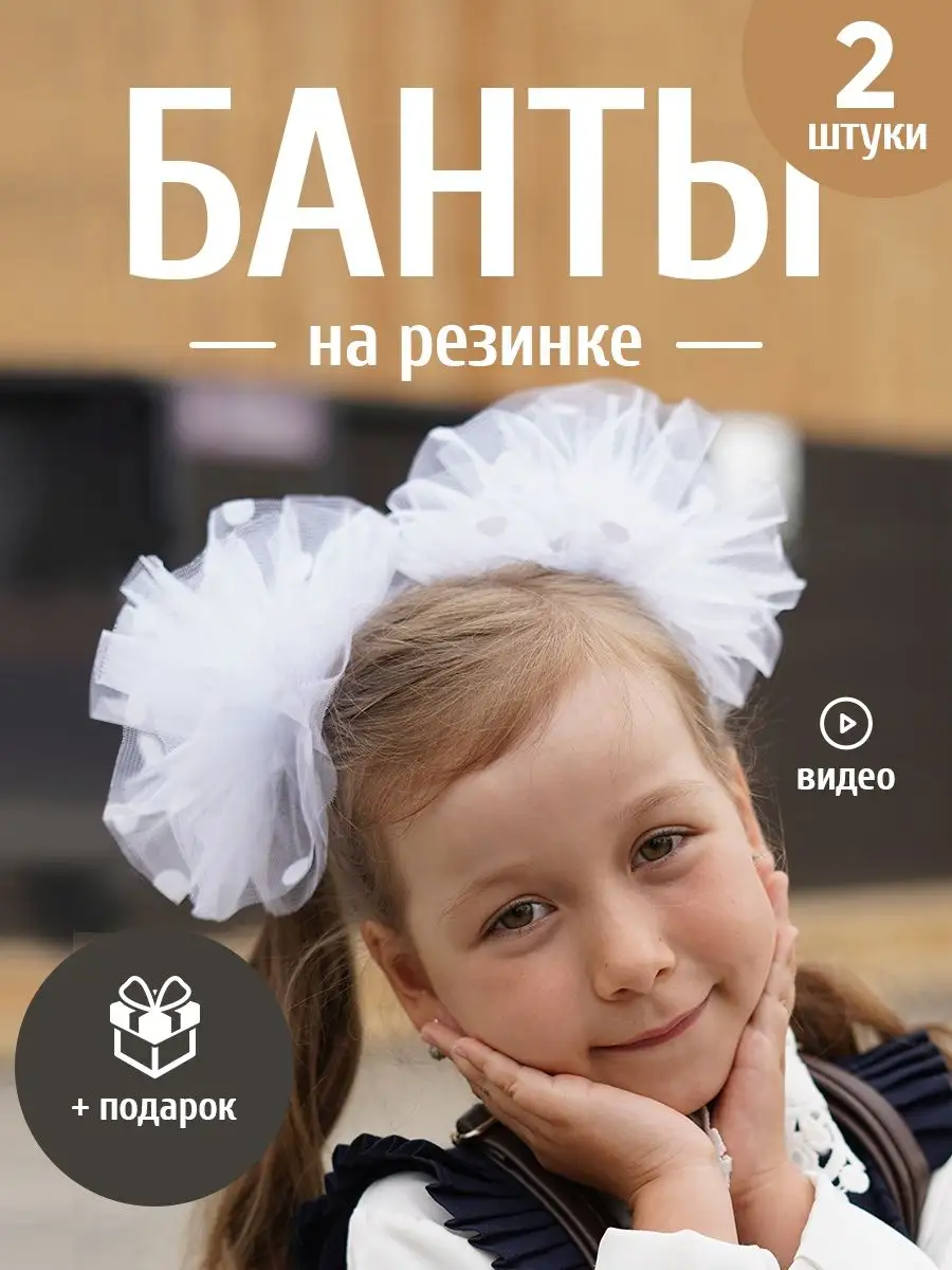 Банты для волос школьные ViLi_Shop 169672400 купить в интернет-магазине  Wildberries