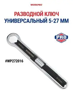 Разводной накидной ключ универсальный 5-27 мм WP272016 WORKPRO 169672602 купить за 1 487 ₽ в интернет-магазине Wildberries