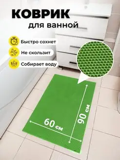 Коврик для ванной эва 60х90 см EVKKA 169672968 купить за 560 ₽ в интернет-магазине Wildberries