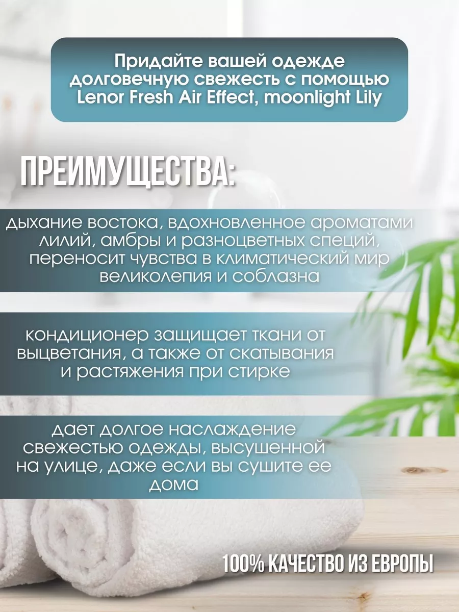 Кондиционер для стирки белья FRESH AIR, Moonlight Lily Lenor 169674017  купить в интернет-магазине Wildberries