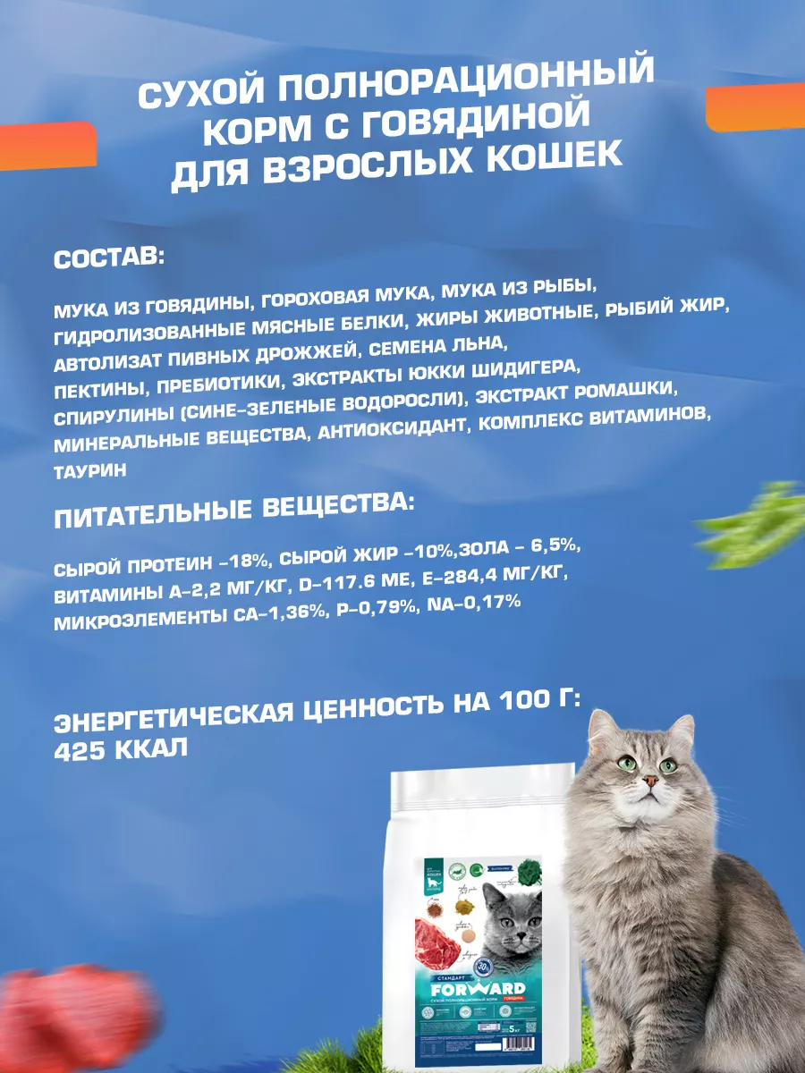 Беззерновой корм для кошек сухой 5 кг FORWARD PET 169674641 купить в  интернет-магазине Wildberries