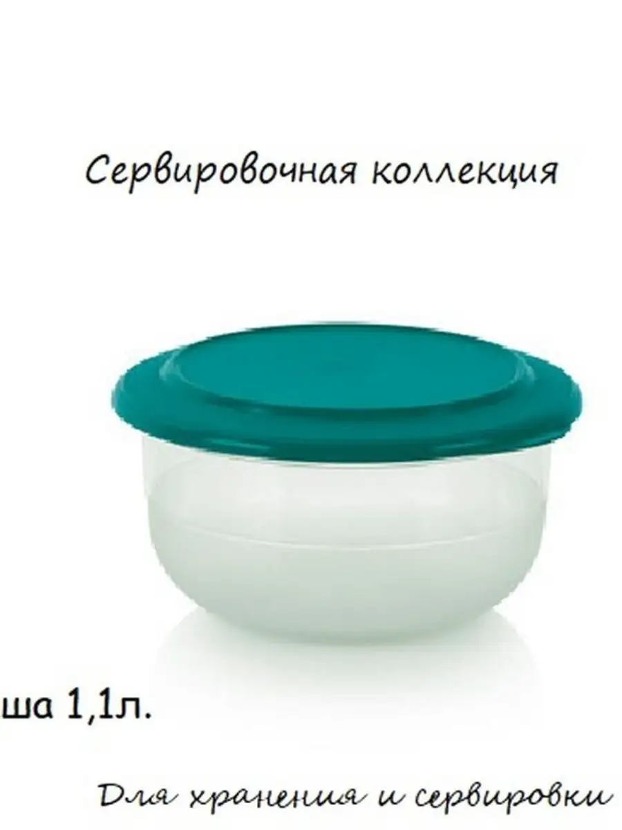 Чаша 1.1 л сервировочная коллекция Tupperware 169676053 купить в  интернет-магазине Wildberries