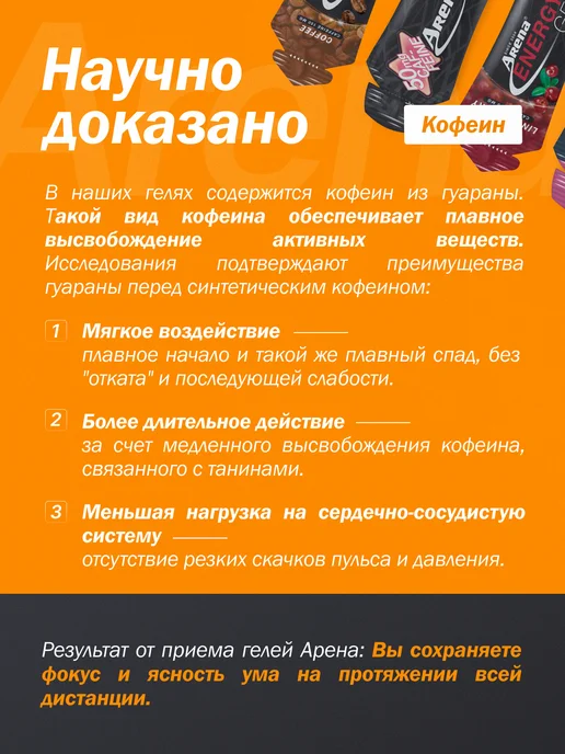 Арена Энергетический гель для спорта с кофеином, кофе 5 шт, 5 шт, фото 7
