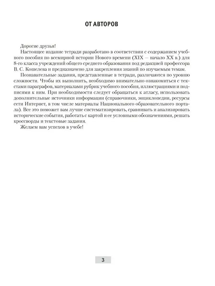 Всемирная история. 8 класс Рабочая тетрадь Аверсэв 169677540 купить за 307  ₽ в интернет-магазине Wildberries