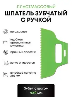 Шпатель зубчатый для клея Live Home 169678535 купить за 135 ₽ в интернет-магазине Wildberries