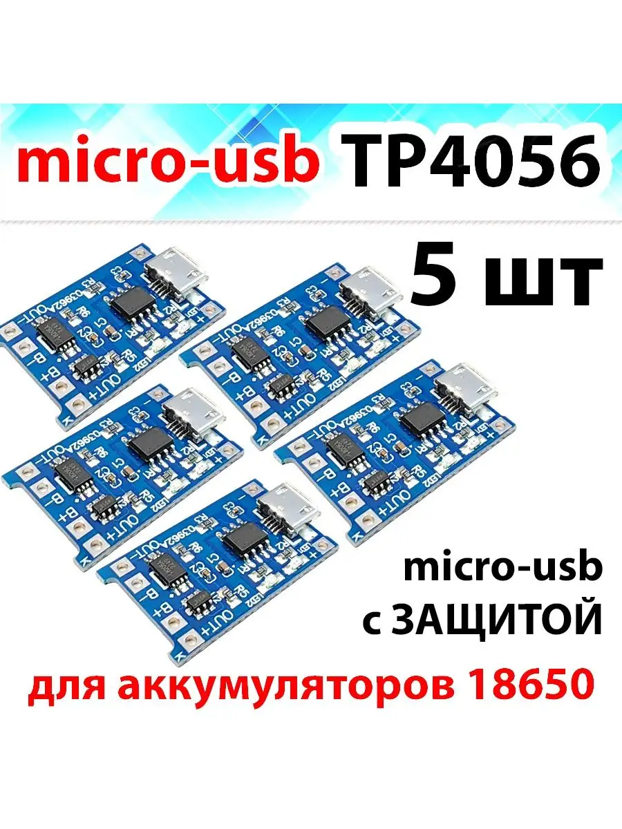 Мощное зарядное для Li-Ion аккумуляторов на 2-х чипах TP4056 micro USB