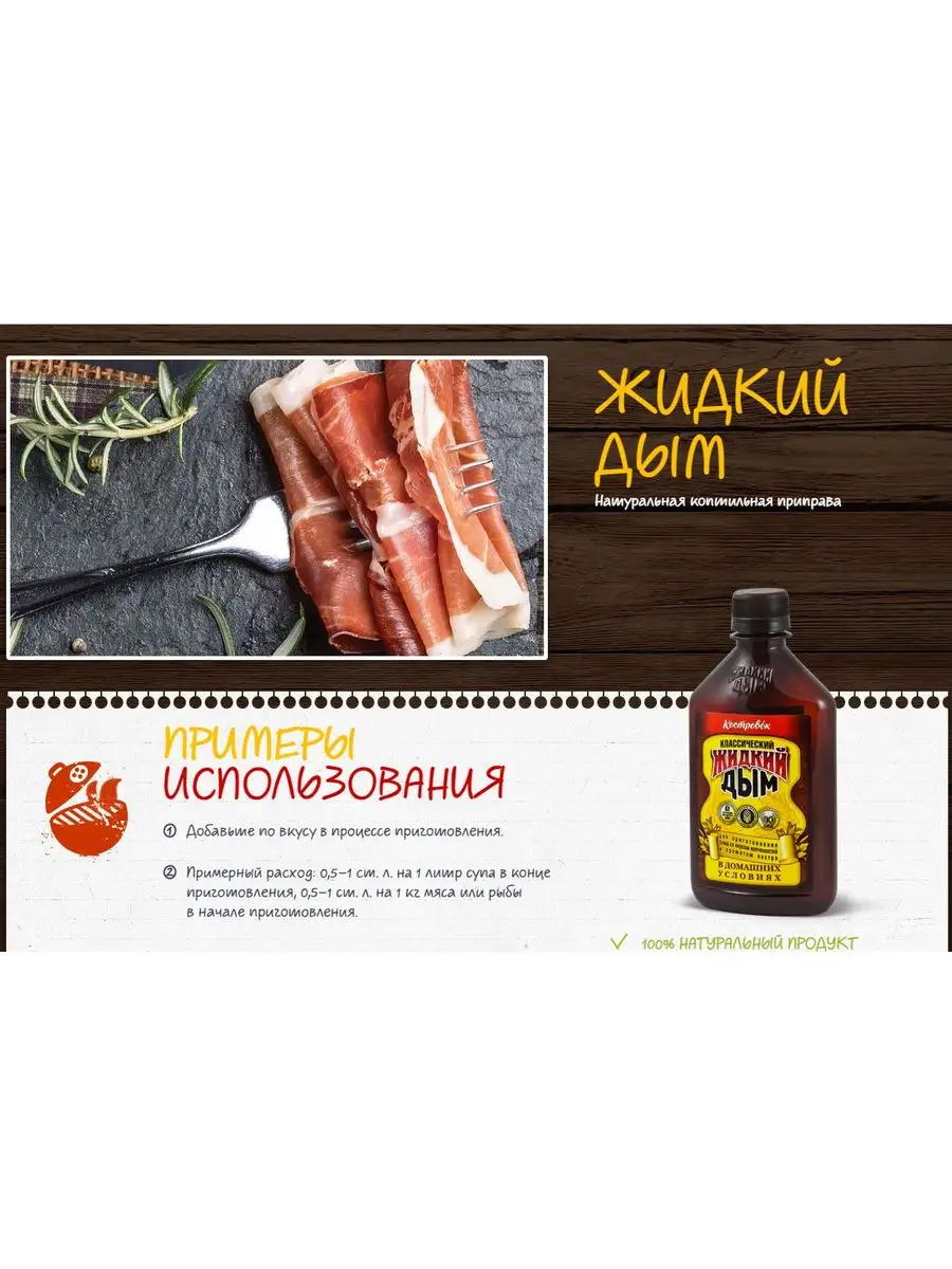 Жидкий дым, для мяса, для копчения Костровок 169680929 купить за 1 008 ₽ в  интернет-магазине Wildberries