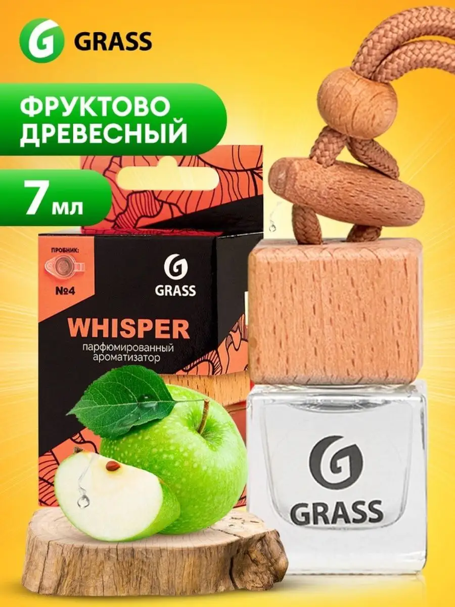 Ароматизатор в машину Whisper GRASS 169681232 купить за 336 ₽ в  интернет-магазине Wildberries