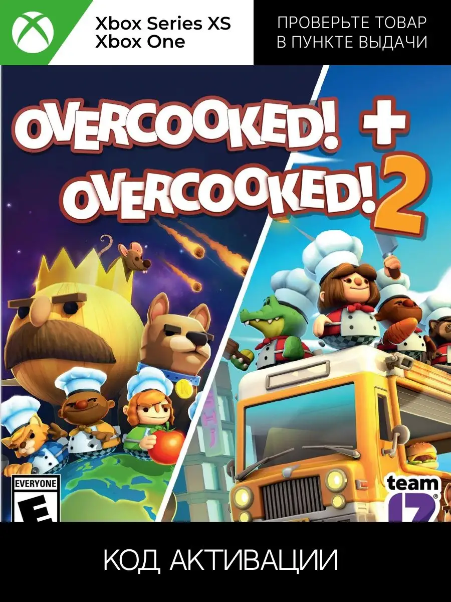 Overcooked! + Overcooked! 2 Xbox One, series X,S ключ Xbox 169681613 купить  в интернет-магазине Wildberries