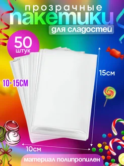 Пакетики для сладостей в детский сад и школу Box for you 169681700 купить за 174 ₽ в интернет-магазине Wildberries