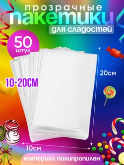 Пакет подарочный прозрачный набор для сладостей Box for you 169681867 купить за 177 ₽ в интернет-магазине Wildberries