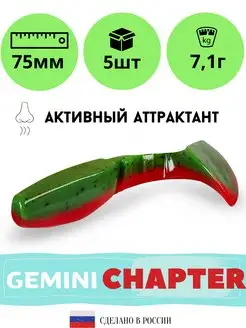 Силиконовая приманка GEMINI CHAPTER 75mm (5шт.) цвет GM17 I AM Company 169683843 купить за 228 ₽ в интернет-магазине Wildberries