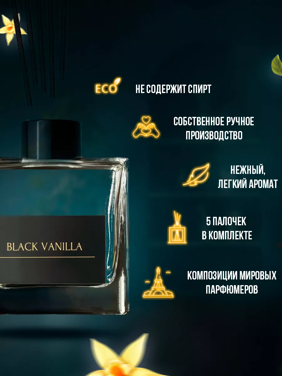 Ароматический диффузор с палочками BLACK VANILLA 21Bougies 169685156 купить  за 1 446 ₽ в интернет-магазине Wildberries