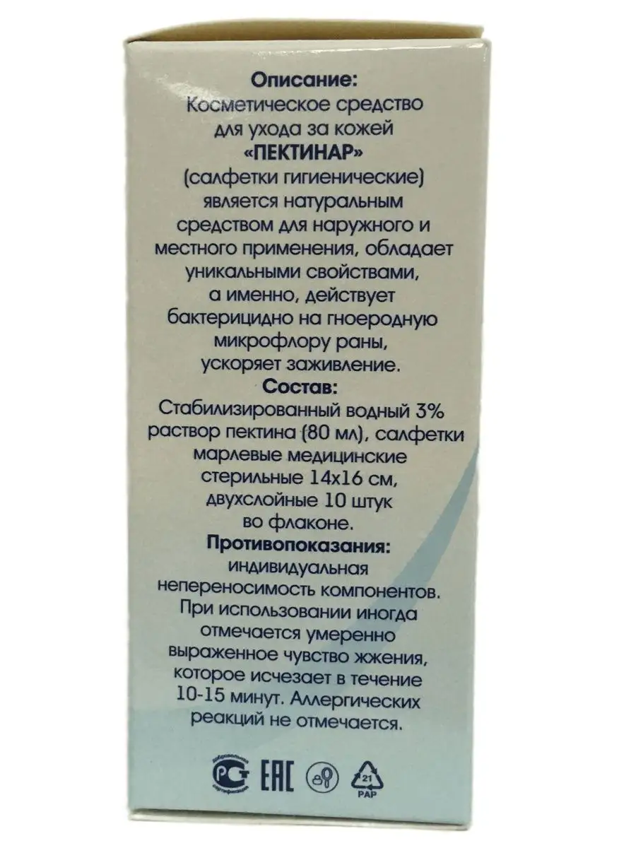 Пектинар гель со стерильными салфетками от ран и ожогов №10 Доктор Пектин  169685841 купить за 445 ₽ в интернет-магазине Wildberries