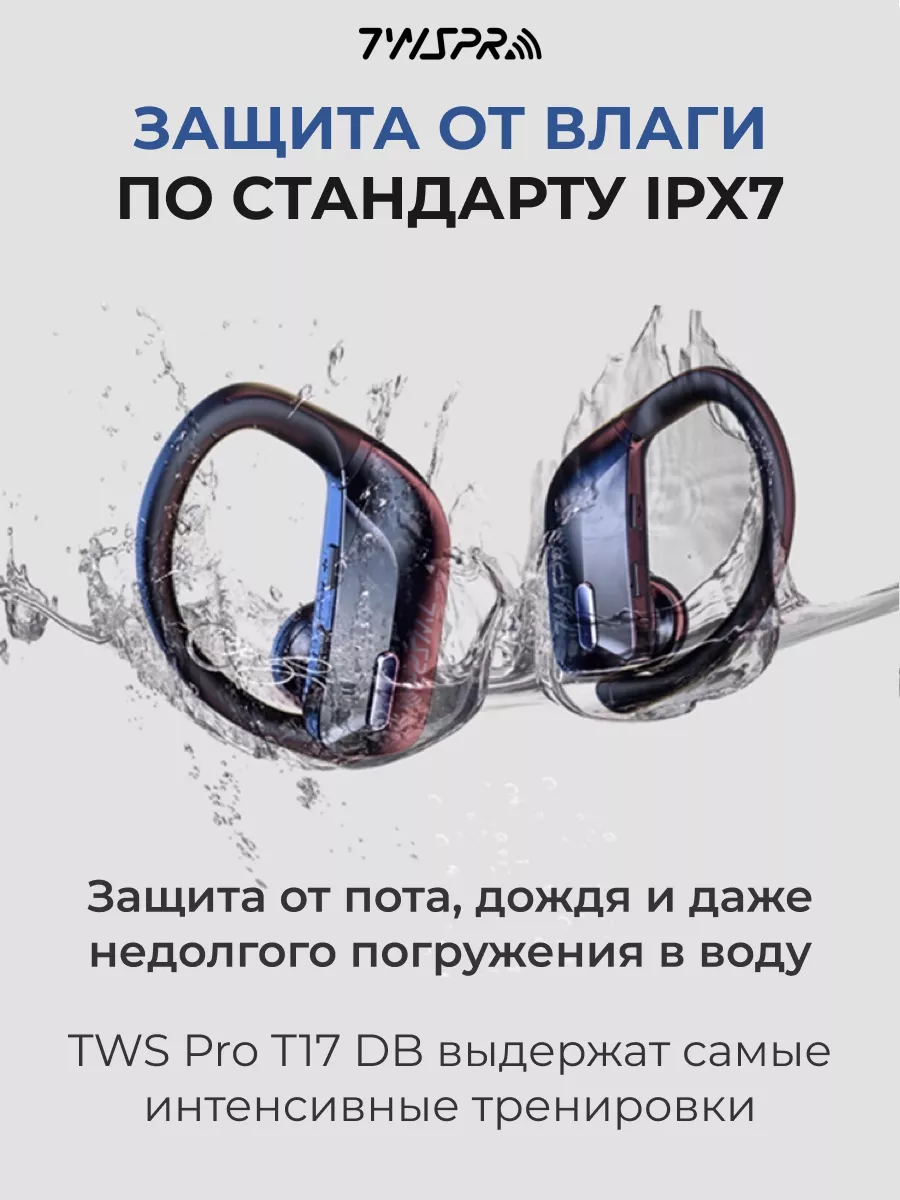 Наушники беспроводные блютуз спортивные с микрофоном T17 DB TWS Pro  169686754 купить за 1 540 ₽ в интернет-магазине Wildberries