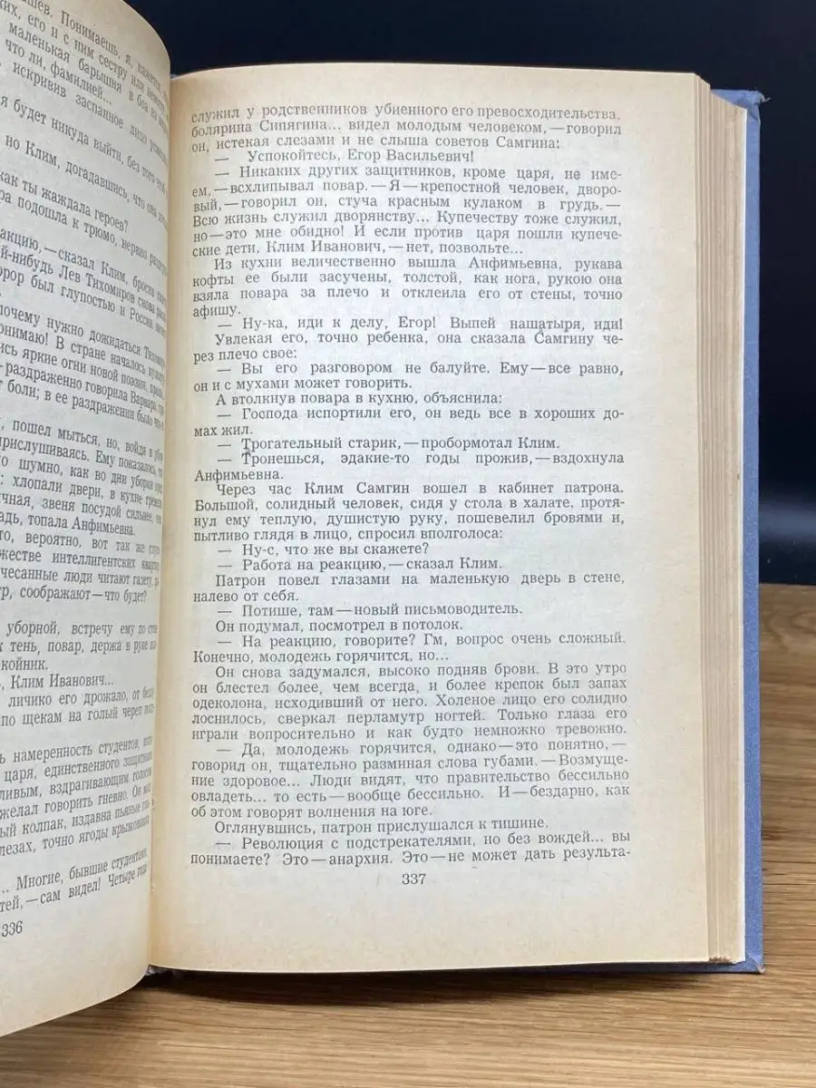 Жизнь Клима Самгина. В трех книгах. Книга 2 Правда 169687098 купить в  интернет-магазине Wildberries