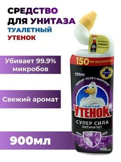 Средство для унитаза Супер сила Антиналет 900 мл ТУАЛЕТНЫЙ УТЕНОК 169688731 купить за 275 ₽ в интернет-магазине Wildberries