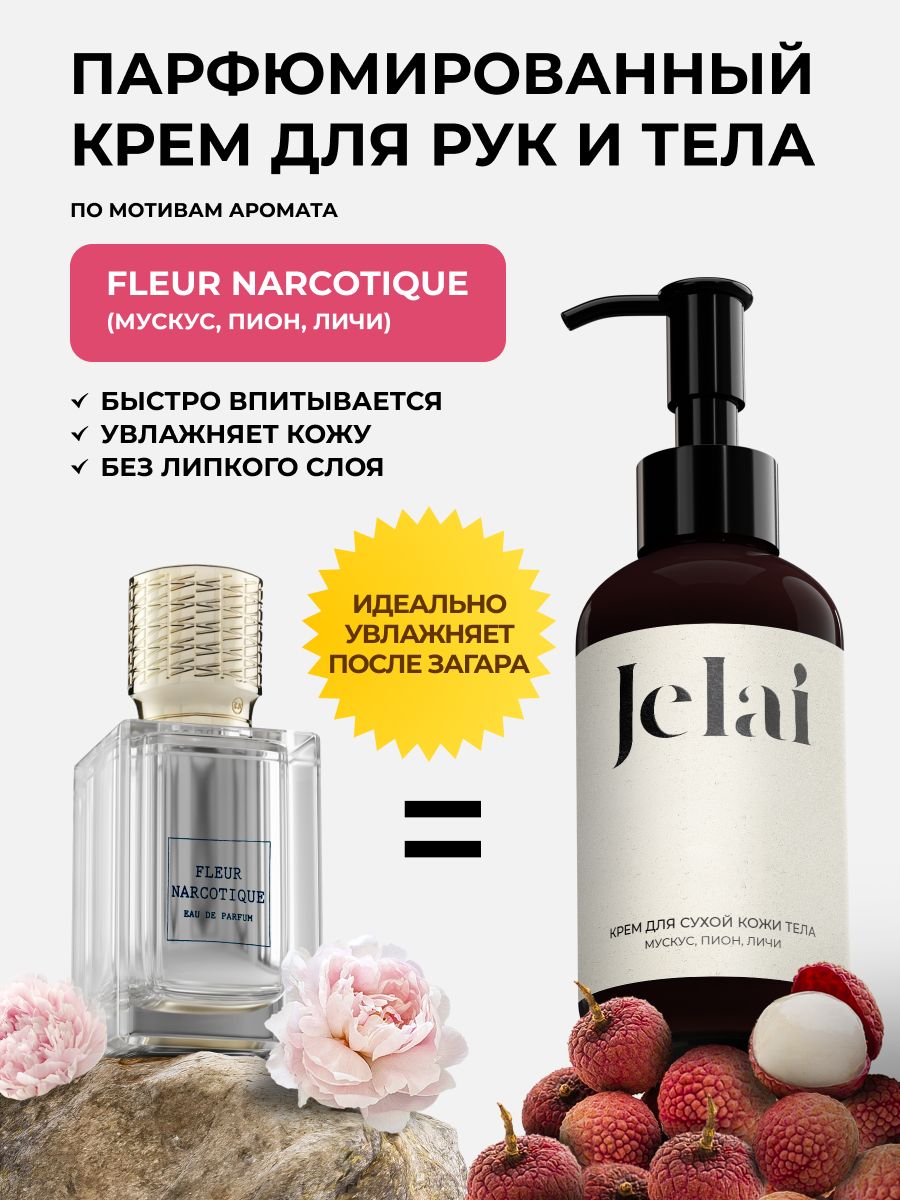 Крем для рук и тела Fleur Narcotique Jelai 169689792 купить за 630 ₽ в  интернет-магазине Wildberries