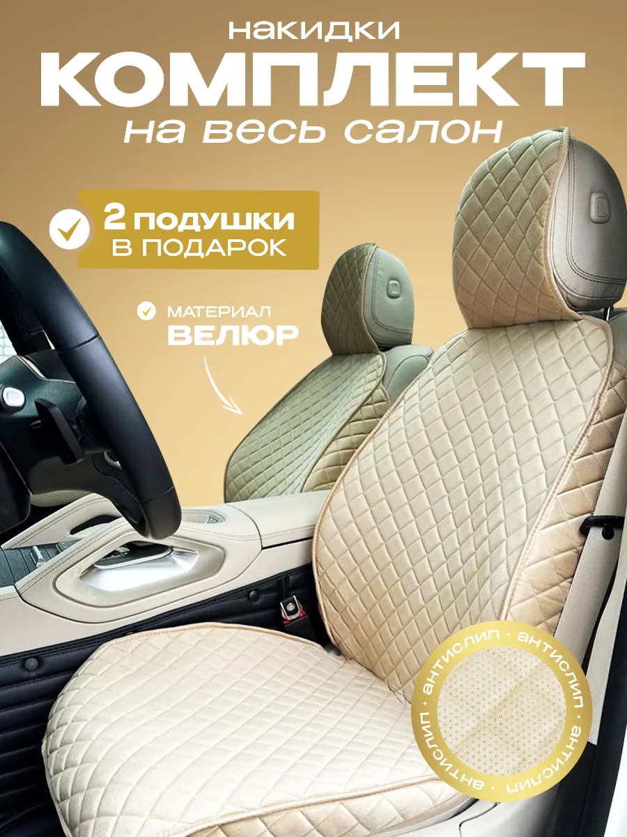 Комплект накидок на...
